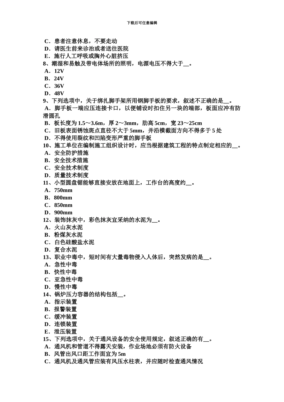 上半年河北省信息安全员试题_第3页