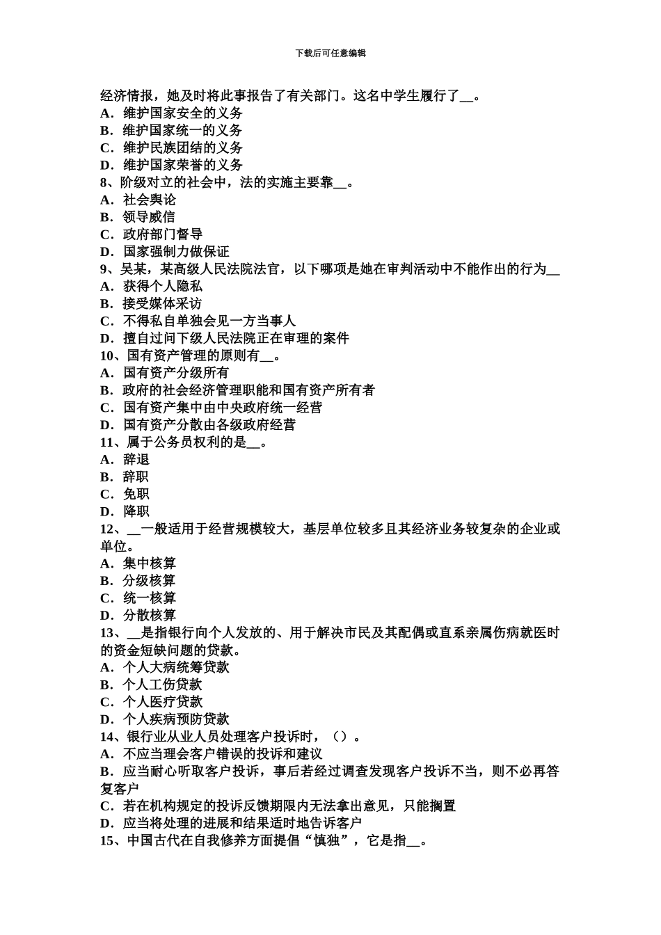 上半年河北省农村信用社招聘计算机类笔试考试题_第3页