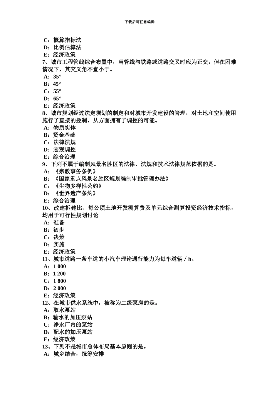 上半年河北省城市规划师居住区竖向规划设计模拟试题_第3页