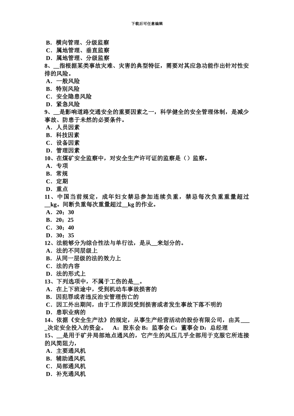 上半年河北省安全工程师安全生产施工现场临时用电工程考试题_第3页