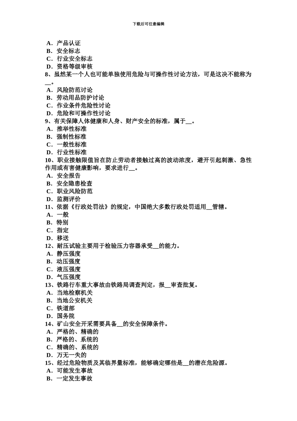 上半年河北省安全工程师安全生产什么是保护接地考试题_第3页