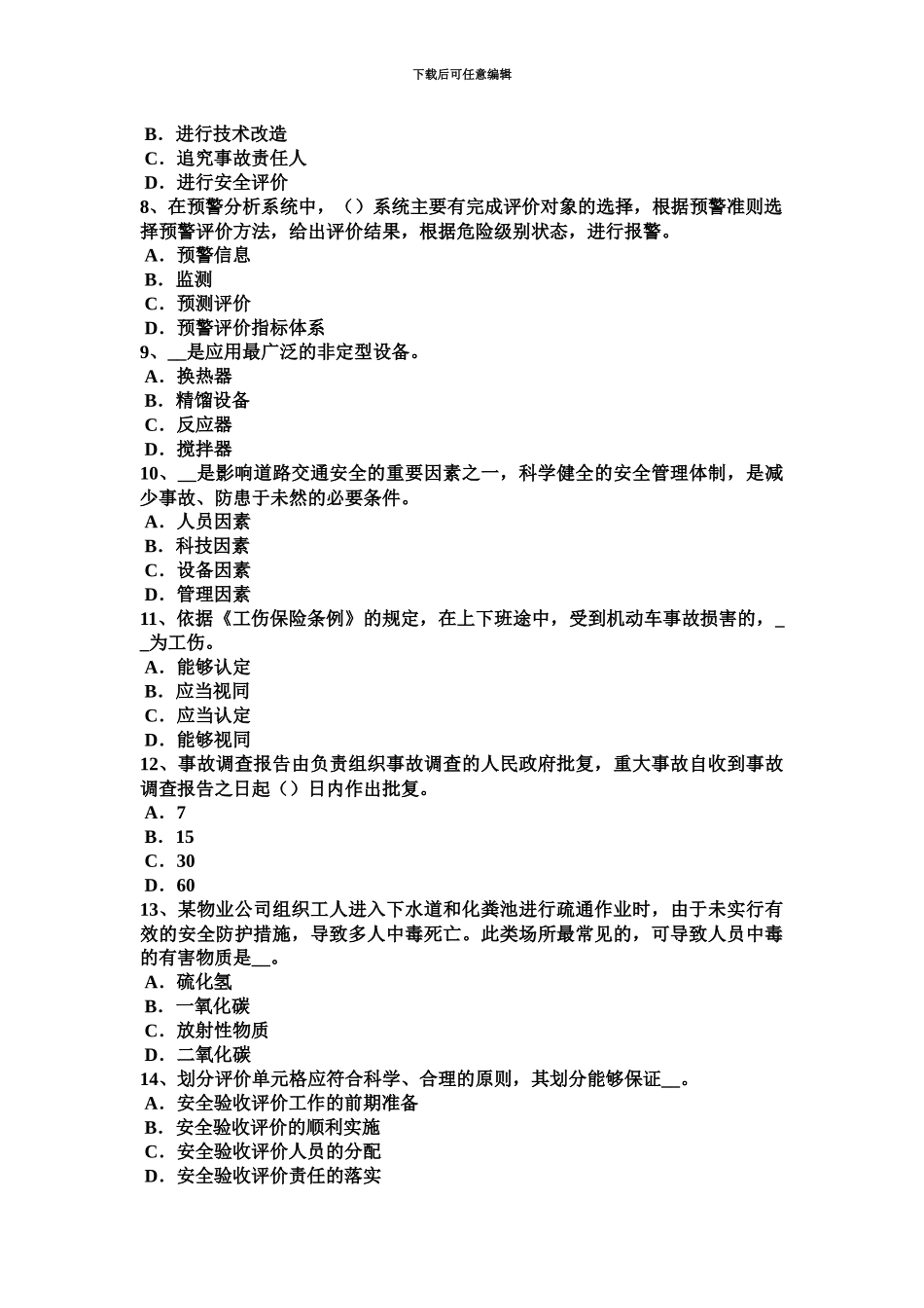 上半年河北省安全工程师安全生产按照着火物质的不同火灾可分为几类考试题_第3页