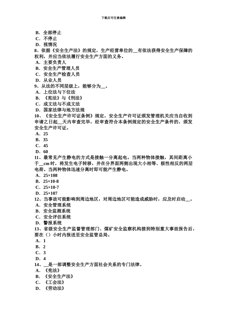 上半年河北省安全工程师安全生产法钢筋工应配备什么防护用品考试试题_第3页