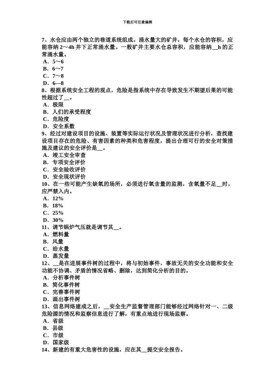 上半年河北省安全工程师安全生产法钢筋工应配备什么防护用品考试试题_第3页