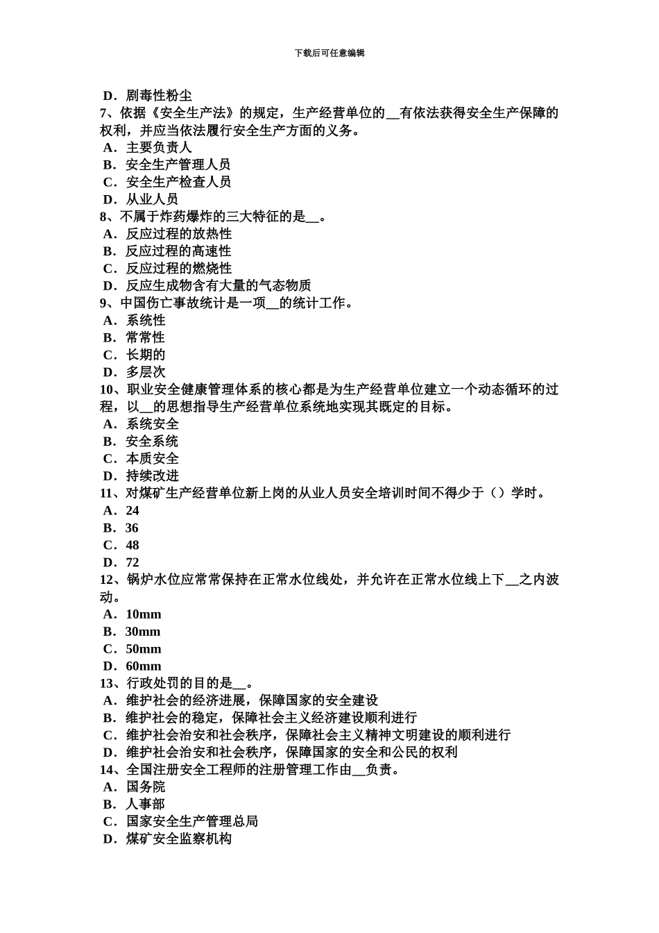 上半年河北省安全工程师安全生产法煤粉喷吹系统安全技术考试试题_第3页
