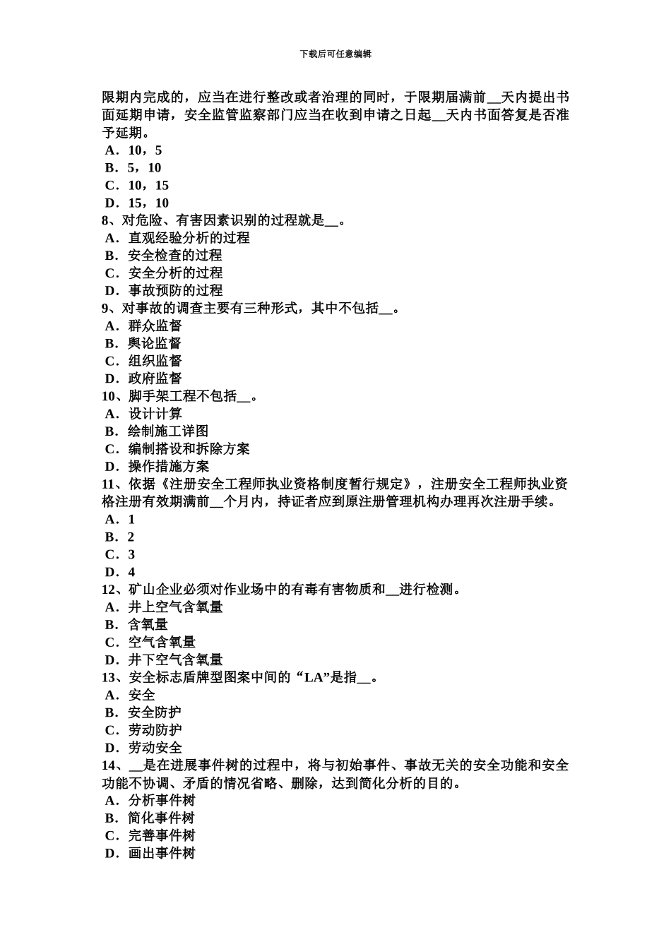 上半年河北省安全工程师安全生产法长期许可、短期许可与临时许可试题_第3页