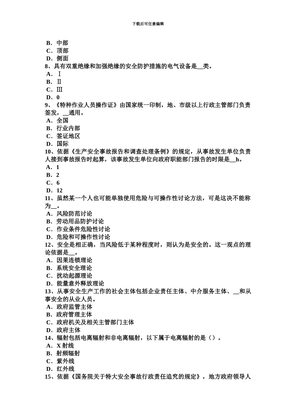 上半年河北省安全工程师安全生产法危险化学品水上运输安全管理试题_第3页