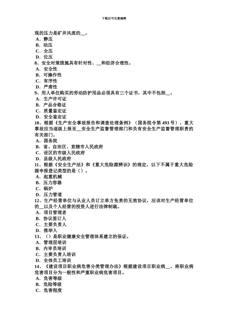 上半年河北省安全工程师安全生产法建设项目安全设施考试题_第3页
