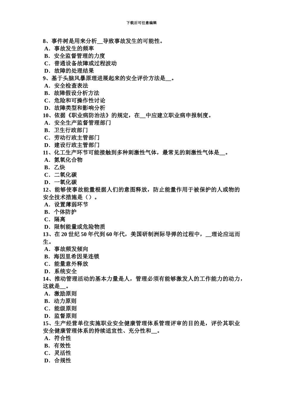 上半年河北省安全工程师申请行政复议考试题_第3页