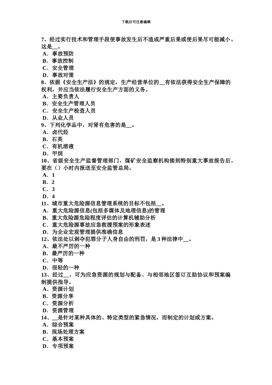 上半年河北省安全工程师管理知识预警系统考试试题_第3页