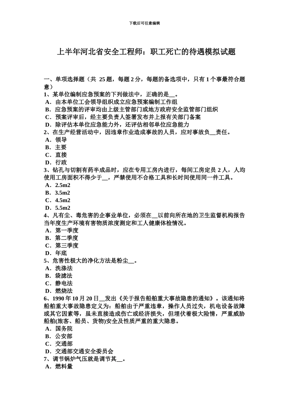 上半年河北省安全工程师职工死亡的待遇模拟试题_第2页