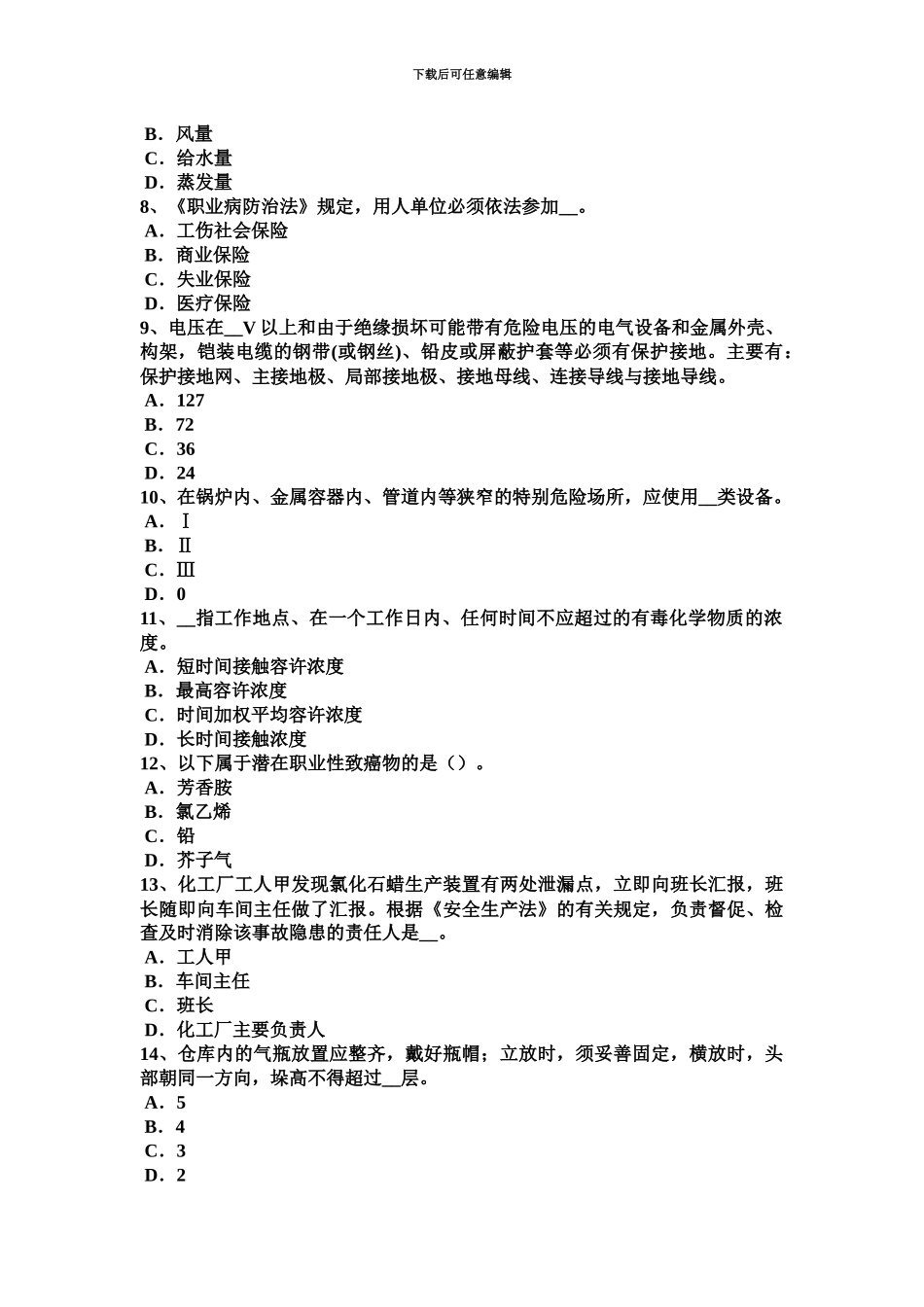 上半年河北省安全工程师职工死亡的待遇模拟试题_第3页