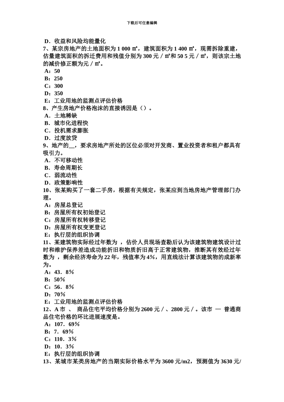 上半年河北省房地产估价师相关知识看懂会计凭证试题_第3页
