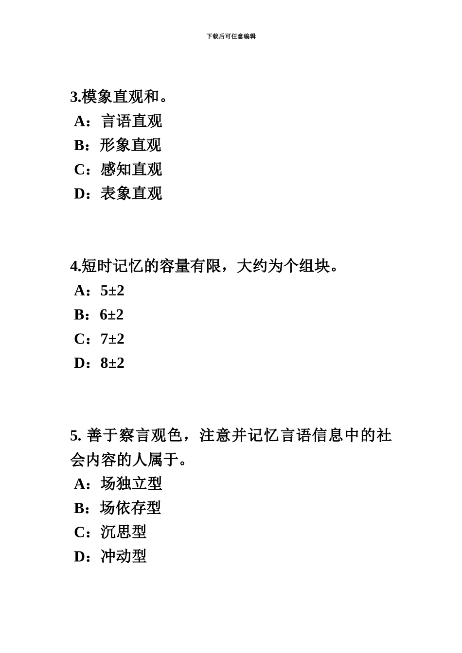 上半年河北省小学教师资格证外国文学模拟试题_第3页