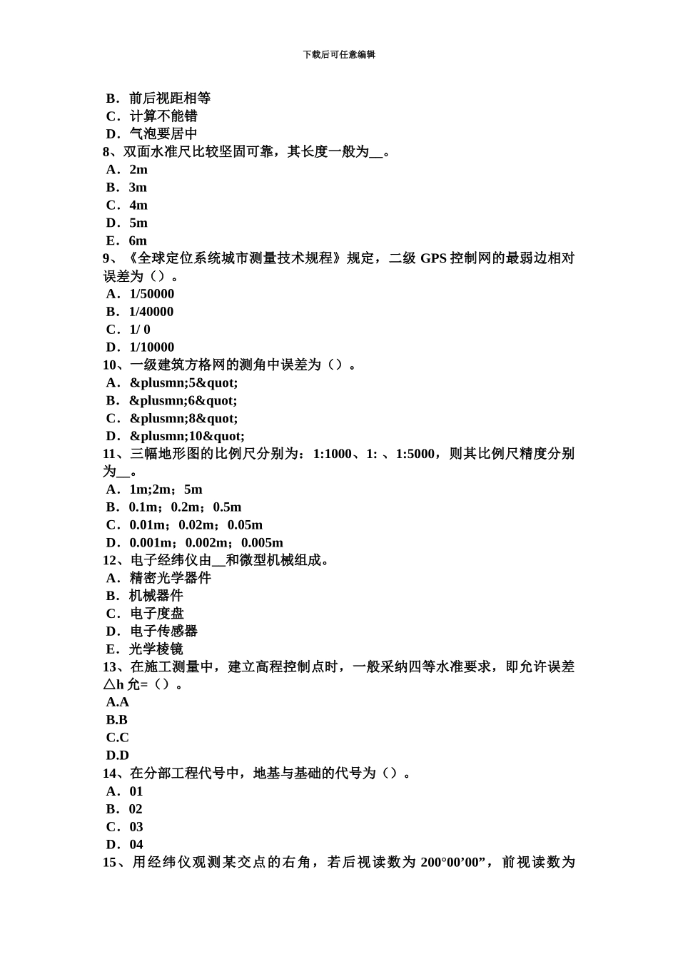 上半年河北省测绘职业技能鉴定工程测量员考试题_第3页