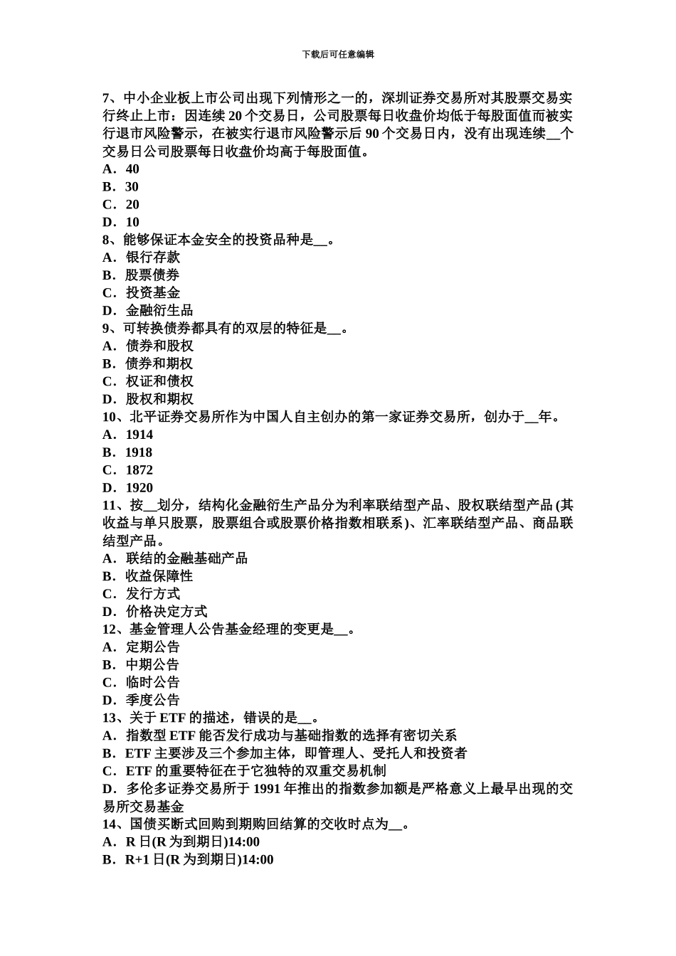 上半年河北省证券从业资格证证券市场我国的国际债券试题_第3页