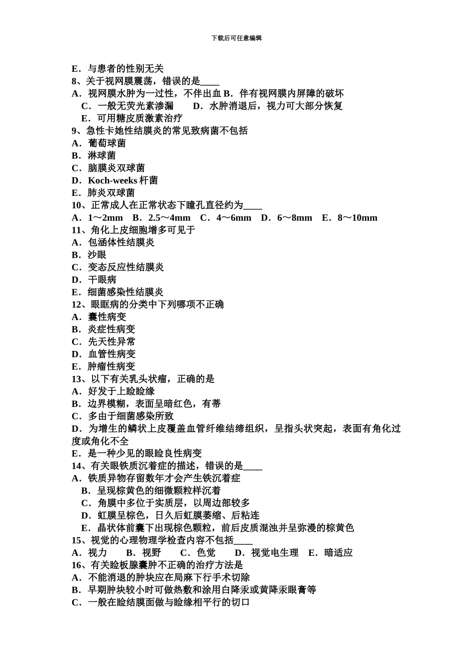 上半年河北省眼科学主治医师专业实践能力模拟试题_第3页