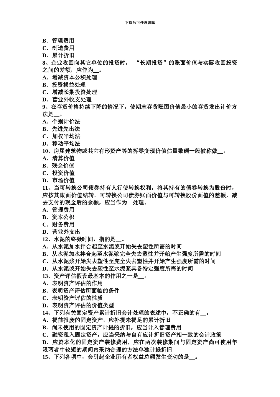 上半年河北省资产评估师经济法承兑考试题_第3页