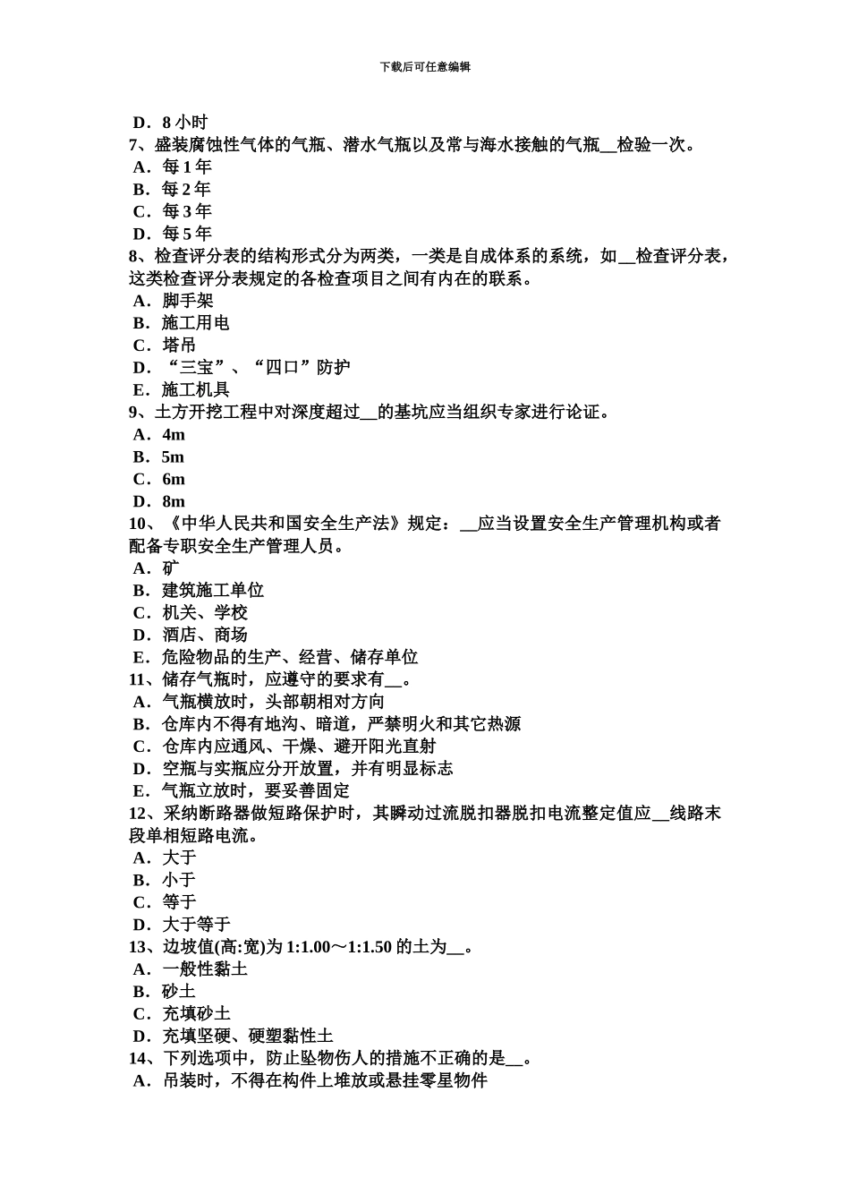 上半年河北省矿山安全员考试试卷_第3页