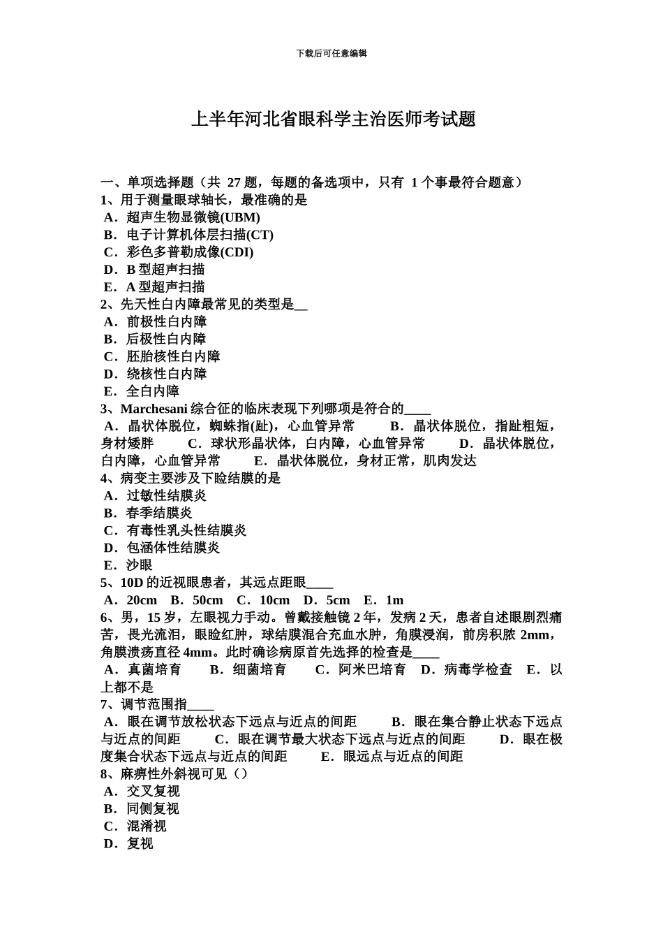 上半年河北省眼科学主治医师考试题_第2页