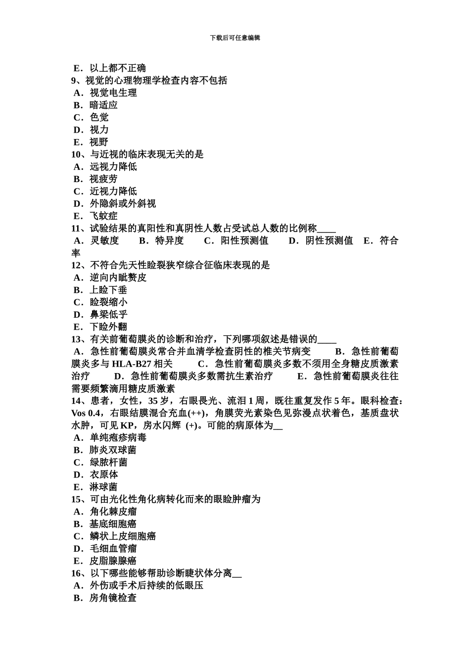 上半年河北省眼科学主治医师考试题_第3页