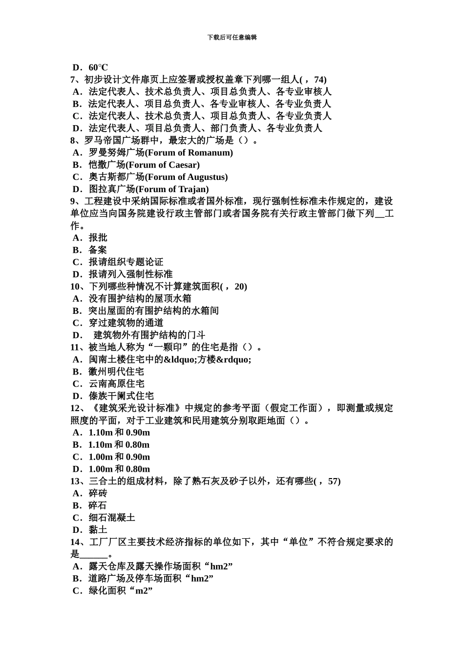 上半年河南省一级建筑师备考复习指导稀土表面工程技术考试试卷_第3页