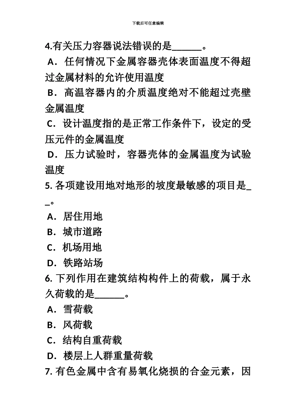 上半年河北省资产评估师资产评估功能性贬值考试试卷_第3页