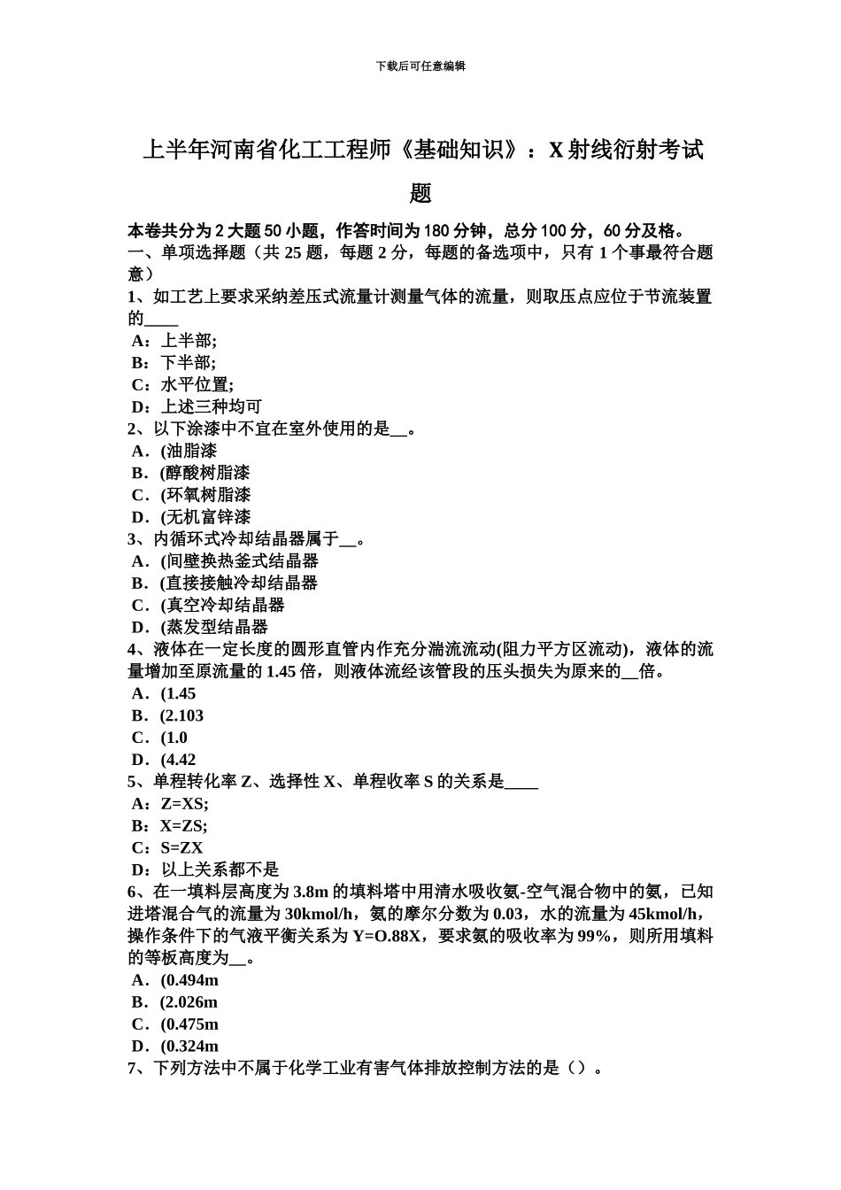 上半年河南省化工工程师基础知识X射线衍射考试题_第2页