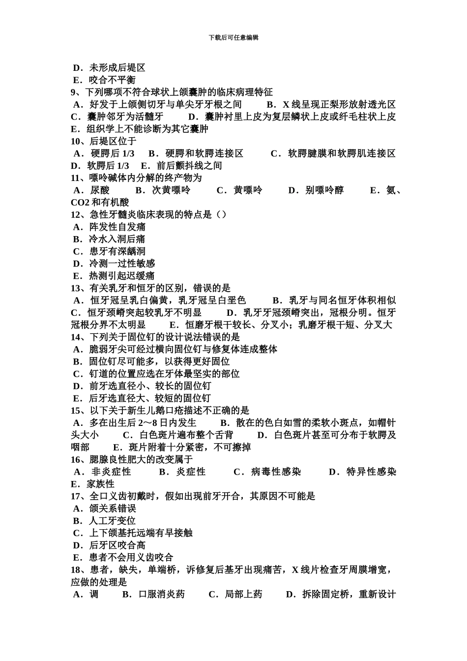 上半年河南省口腔执业助理医师口腔内科红斑早期症状考试题_第3页