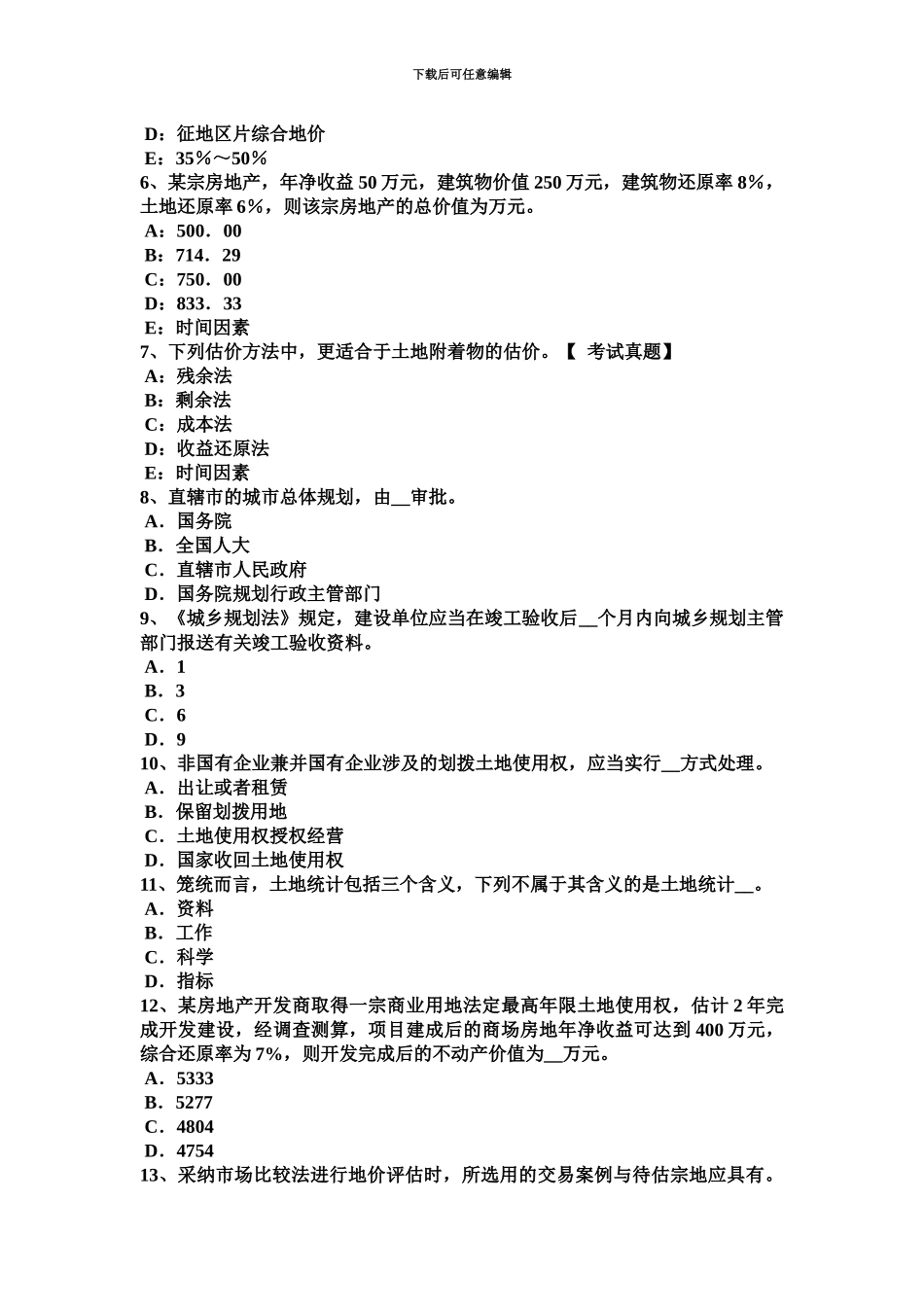 上半年河南省土地估价师基础与法规知识证券法模拟试题_第3页