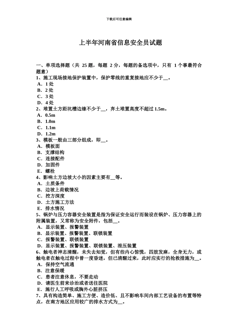 上半年河南省信息安全员试题_第2页