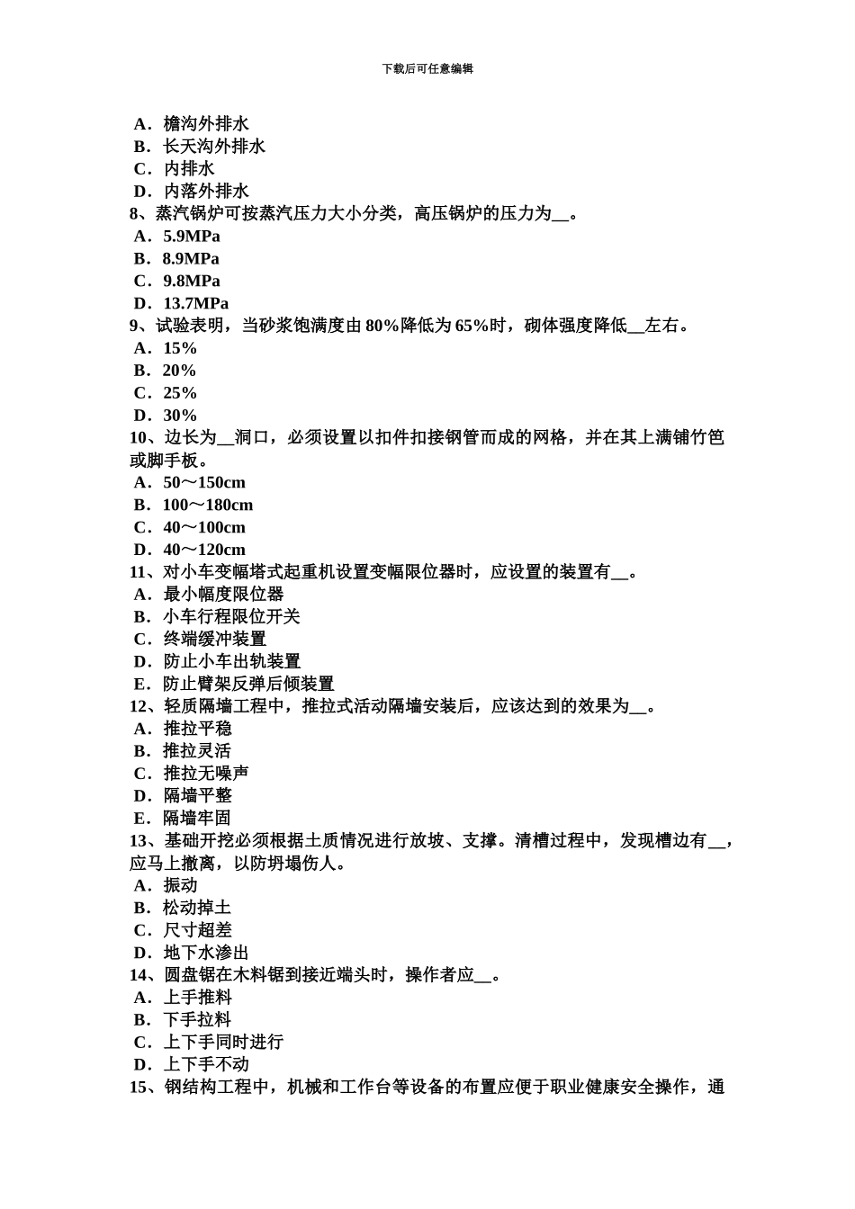上半年河南省信息安全员试题_第3页