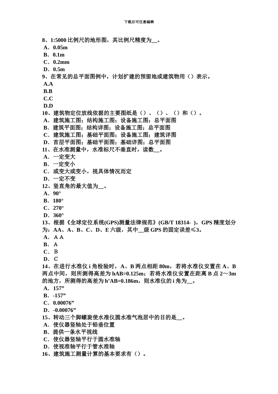 上半年河南省初级工程测量员考试试卷_第3页