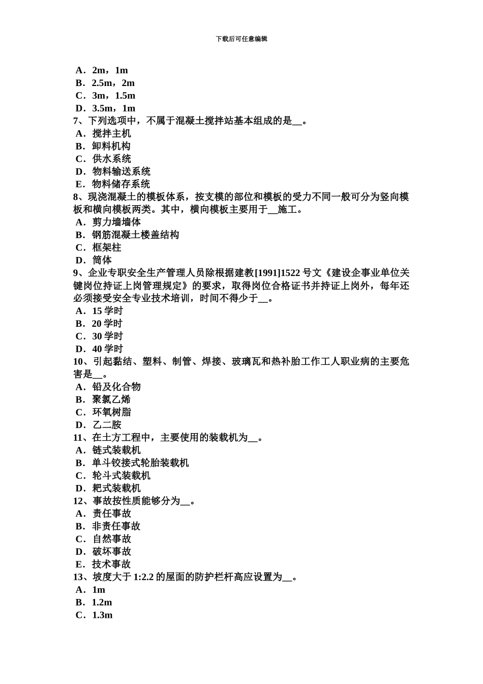 上半年河南省安全员C类试题_第3页