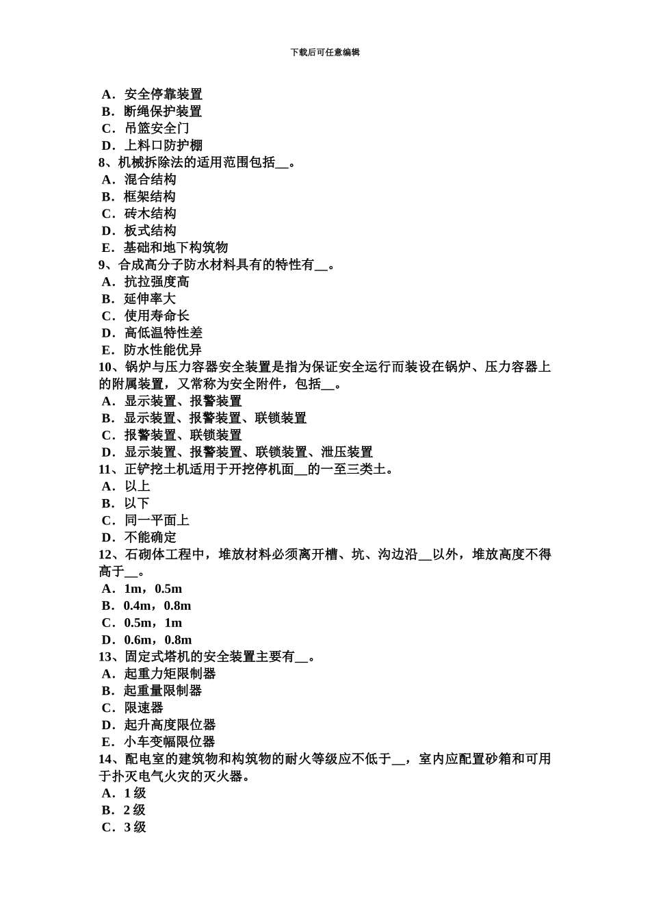 上半年河南省安全员B证考核考试题_第3页