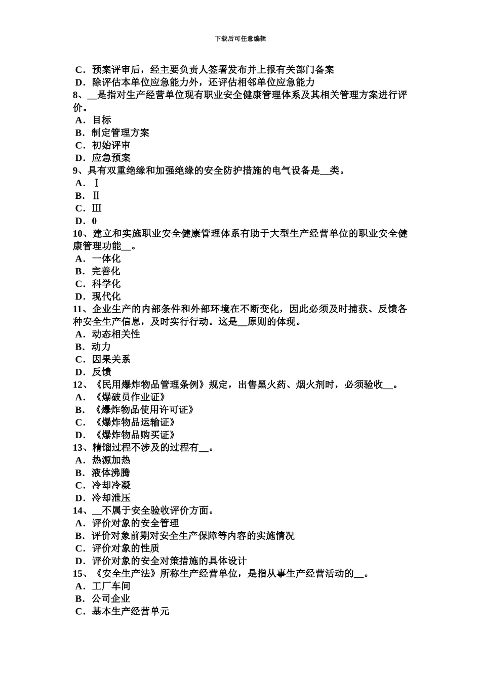 上半年河南省安全工程师安全生产什么是TNS接零保护系统考试试题_第3页