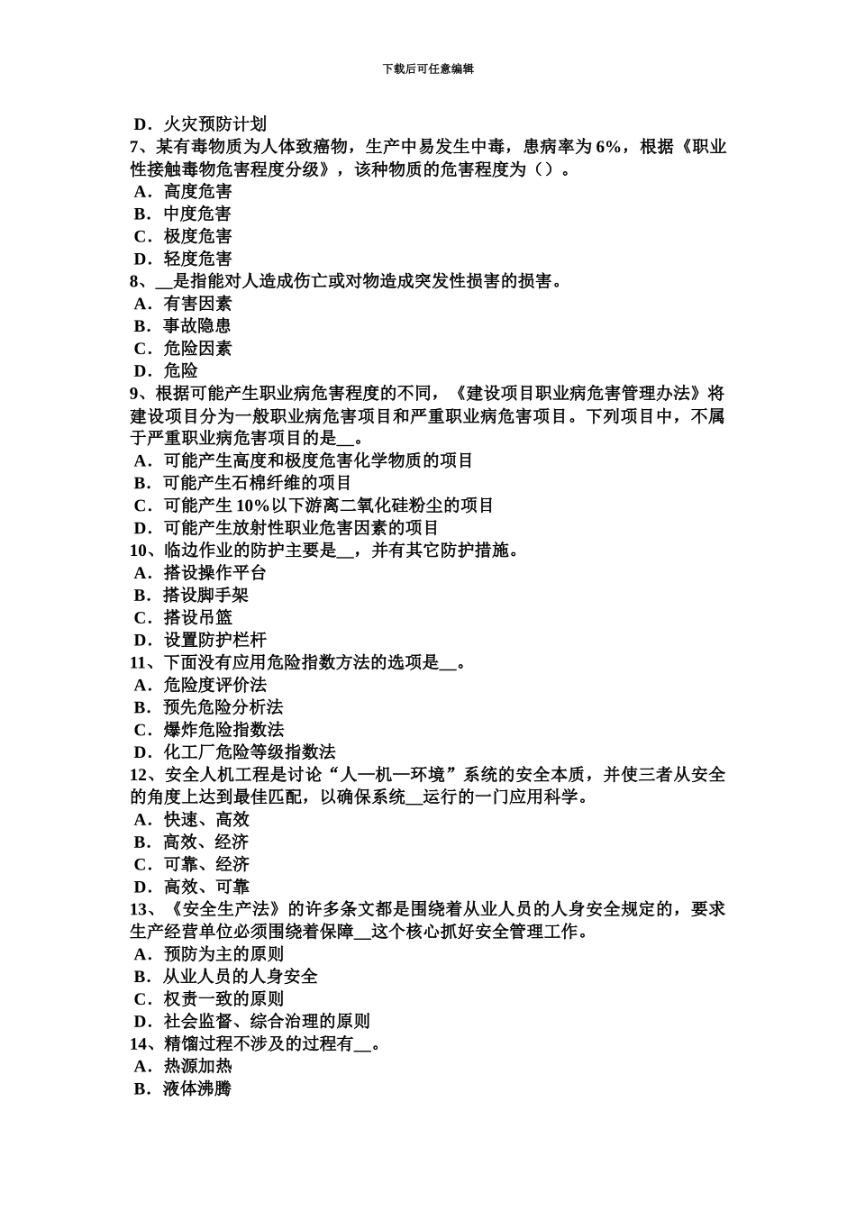 上半年河南省安全工程师安全生产法OSHMS审核规范的基本特点考试题_第3页
