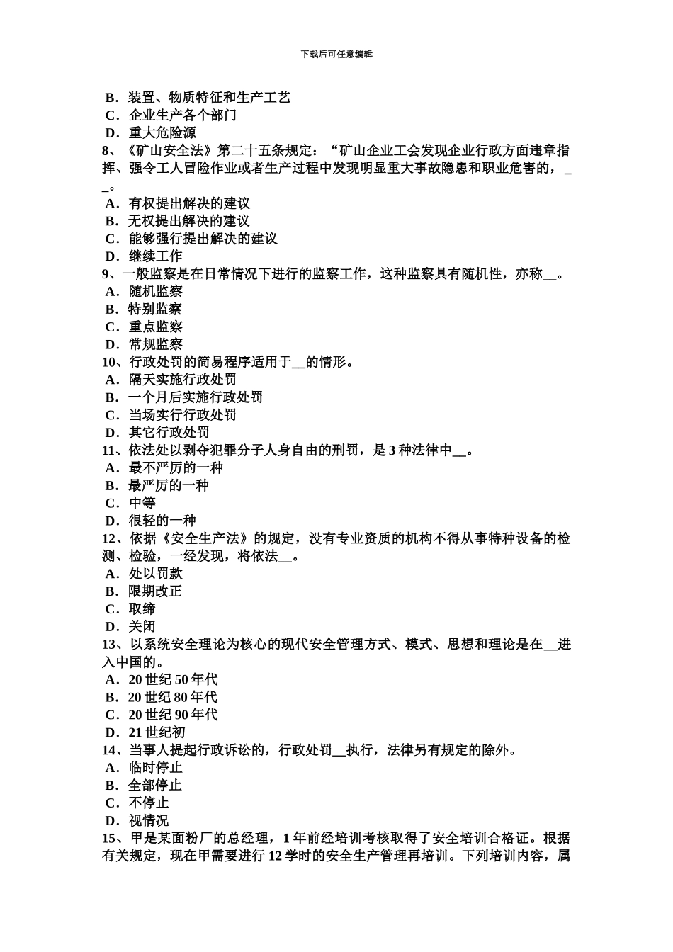上半年河南省安全工程师安全生产建筑施工扣件式钢管脚手架安全管理要求考试题_第3页