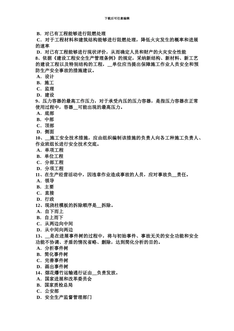 上半年河南省安全工程师安全生产塔式起重机的轨道的纵横向不平度如何规定考试题_第3页