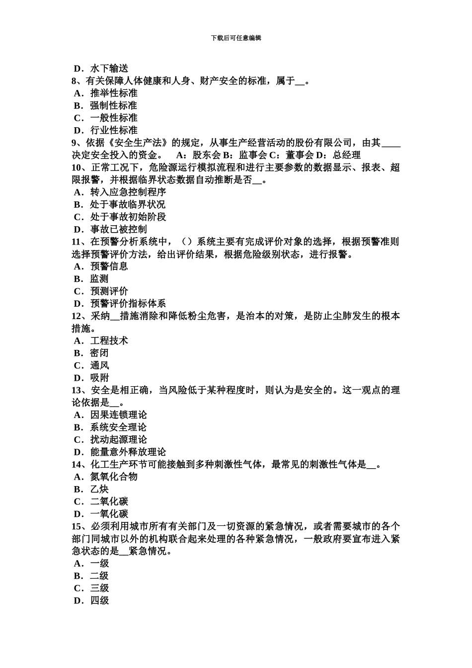 上半年河南省安全工程师安全生产施工现场临时用电工程考试题_第3页