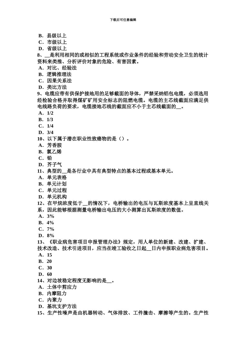 上半年河南省安全工程师安全生产法取得生产许可、安全许可、工商登记的程序模拟试题_第3页