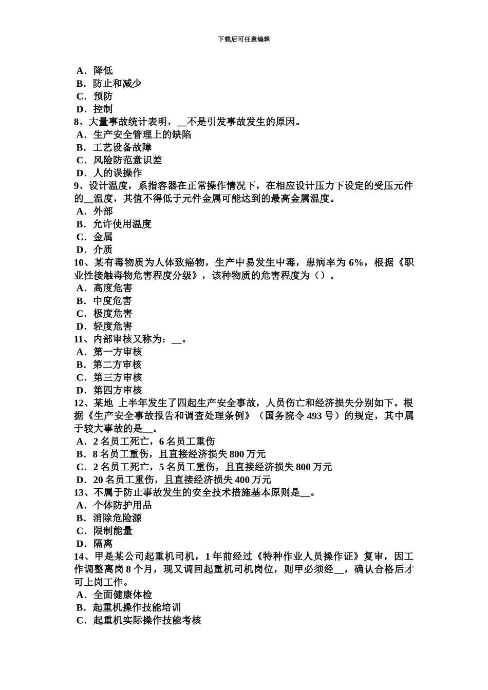 上半年河南省安全工程师安全生产法机械伤害类型及预防对策模拟试题_第3页