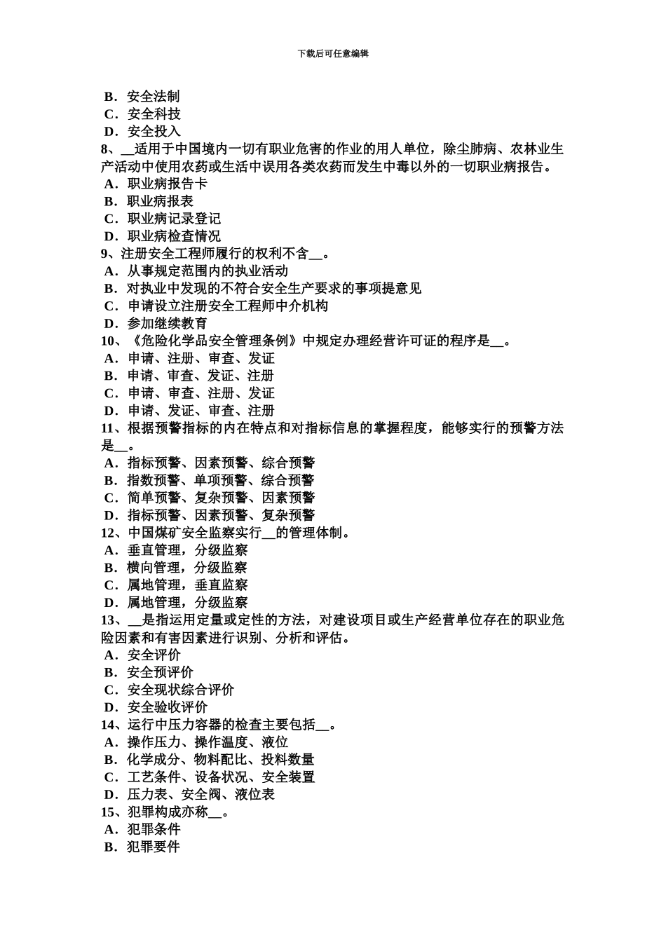 上半年河南省安全工程师安全生产法消除凝固沟考试试题_第3页