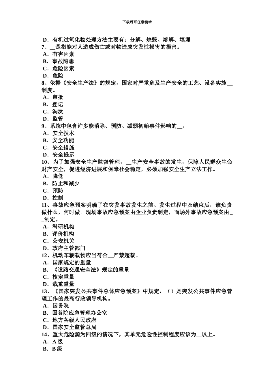 上半年河南省安全工程师安全生产特种作业包括哪些人员考试题_第3页