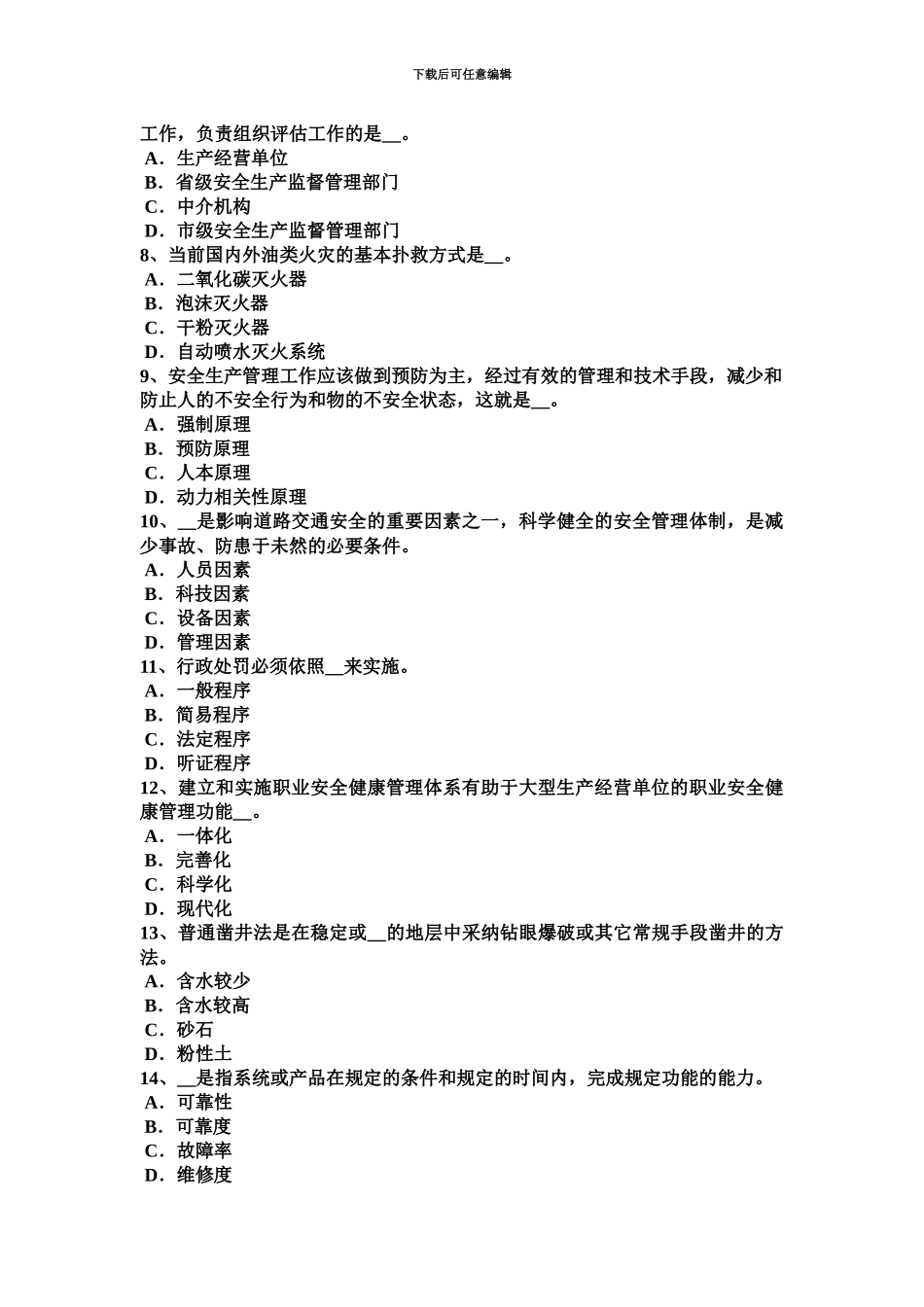 上半年河南省安全工程师安全生产法高处作业的临边作业模拟试题_第3页