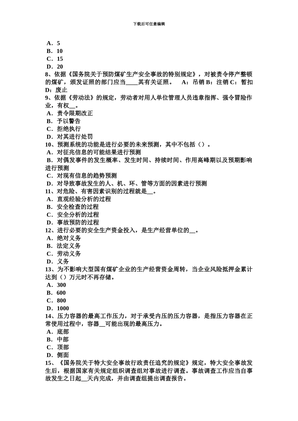上半年河南省安全工程师安全生产触电对人体有什么危害考试试题_第3页