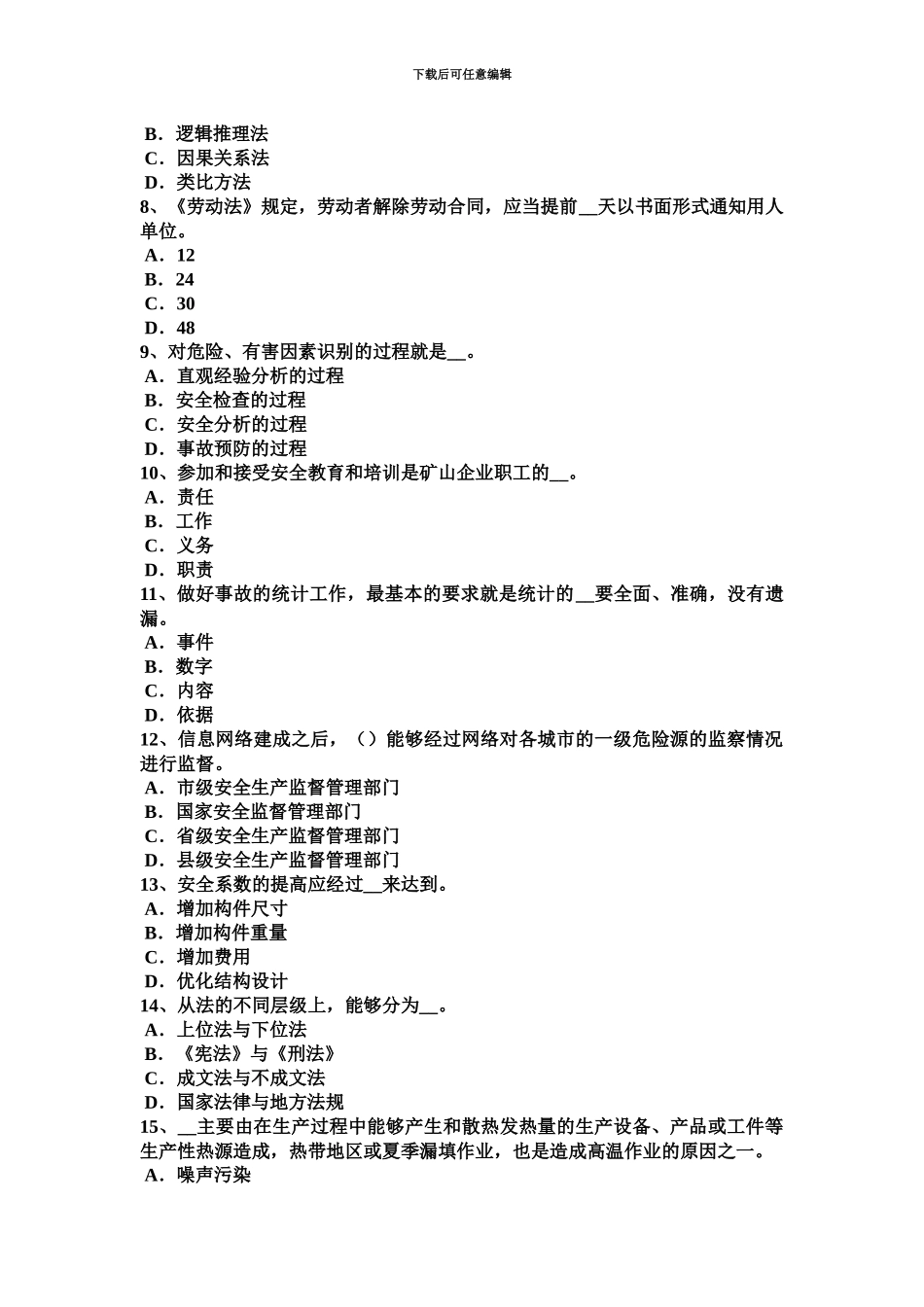 上半年河南省安全工程师有关单位的消防安全职责试题_第3页