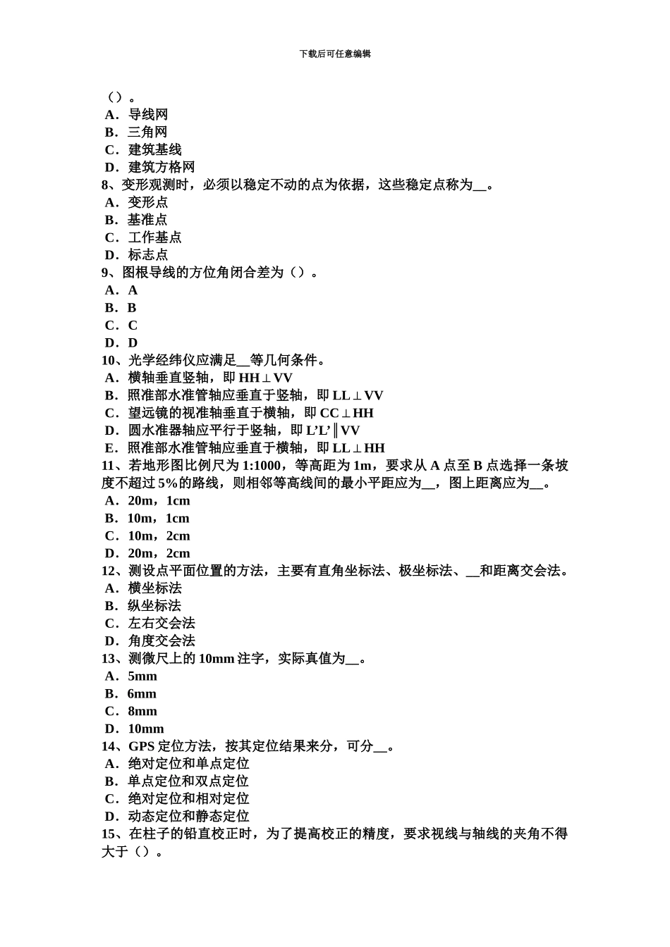 上半年河南省工程测量员初级理论知识考试试卷_第3页