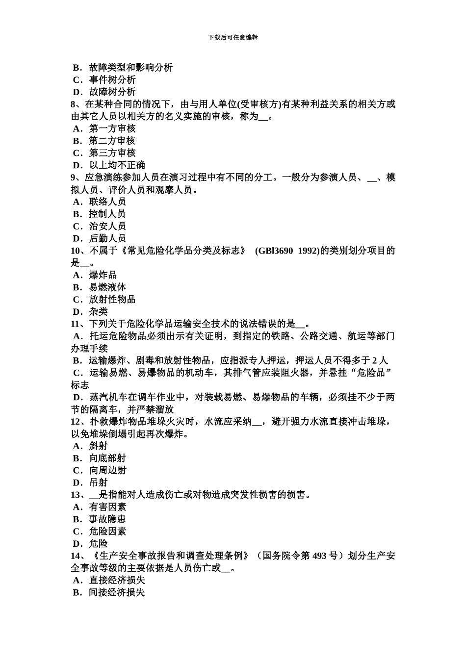 上半年河南省安全工程师安全生产高处作业安全要点考试题_第3页