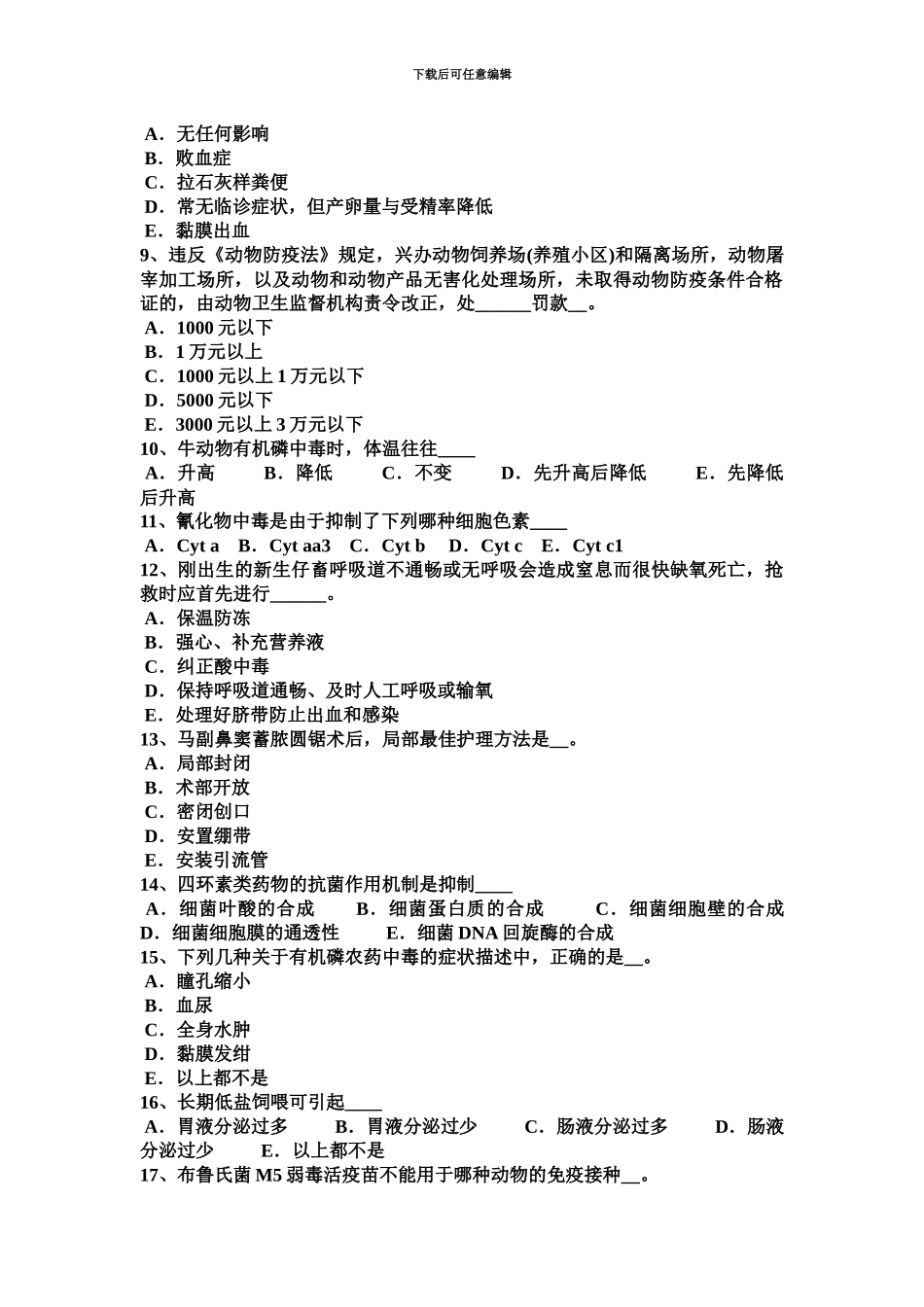 上半年河南省执业兽医师理论知识试题_第3页